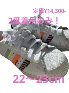 半値以下 正規品 adidas SUPERSTAR GW9783 カラフル 美品