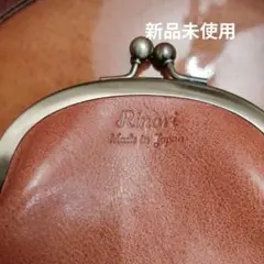 【新品未使用】Rinori リノリ がま口 レザー 本革 財布 小銭入れ