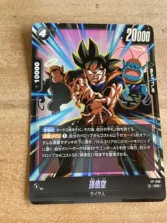 ドラゴンボールフュージョンワールド 孫悟飯少年期 FP-057 - メルカリ