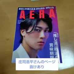 AERA 2026年9月14日号 中村敬斗