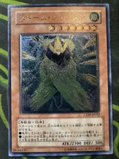 2026年最新】遊戯王 ストーム・シューター レリーフの人気アイテム