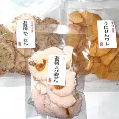 アウトレット われせん うにせん かにせん えび姿せん 3袋