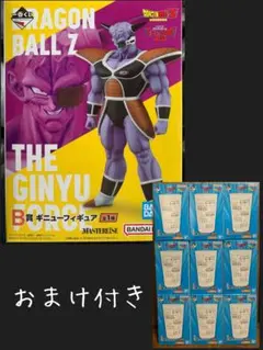 ドラゴンボール　一番くじ　B賞　ギニュー　おまけ付き