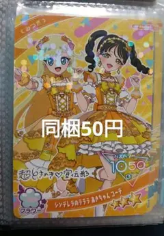 同梱50円 ひみつのアイプリ 星川みつき