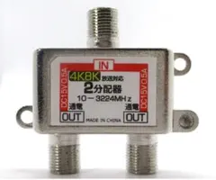 エスエスエーサービス 地デジ BS/CS対応 テレビ ンテナ分配器 (2分配)のサムネイル
