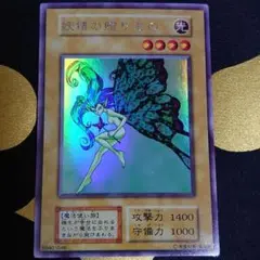 遊戯王DM妖精の贈りものウルシク(ウルトラシークレットレア)型番なし貴重希少 カードショップグラン / ［状態A-］妖精の贈りもの【ウルトラ