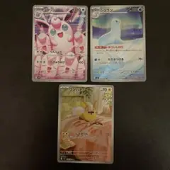 プクリンAR ジュゴンAR ワンパチAR 3枚セット　インフェルノX