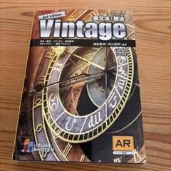 Vintage 3rd Edition 語学参考書