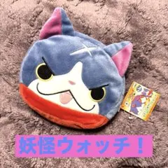 お値引中！妖怪ウォッチ！ フユニャンクッションポーチ 目立ちます( ΦωΦ )