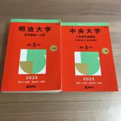2026年最新】中央大学 赤本の人気アイテム - メルカリ