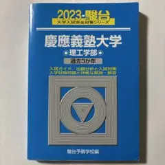 青本2021年度版 大学入学共通テスト実戦パッケージ問題 2021青パック (大学入試