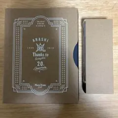 嵐　フォトフレーム　20周年記念　ファンクラブ限定　BOOK型