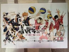 劇場版ハイキュー！！ゴミ捨て場の決戦　　ポスター&背番号ステッカー