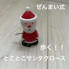 サンタクロース　ぜんまい式　フィギュア