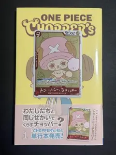 ONE PIECE CHOPPER’s 1巻 カード トニートニー・チョッパー