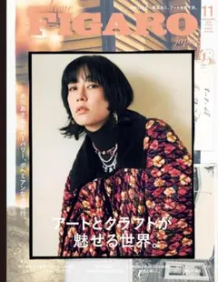 フィガロジャポン(madame FIGARO japon)2025年11月号