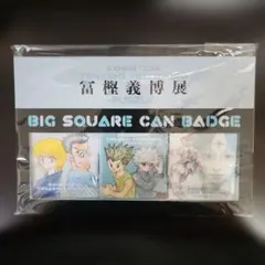 冨樫義博展 HUNTER×HUNTER スクエア缶バッジ 3種セット - メルカリ