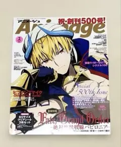 アニメージュ 2020 2月号 付録無し Fate 絶対魔獣戦線バビロニア