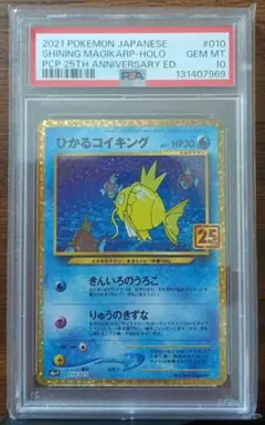 ひかるコイキング プロモカードパック 25th ANNIVERSARY edi…のサムネイル