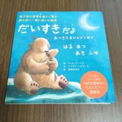 だいすきだよ おつきさまにとどくほど