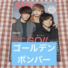 雑誌 TVnavi SMiLE vol.39 切り抜き ゴールデンボンバー