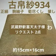 武蔵野歓喜天太子様 リクエスト 2点 まとめ商品