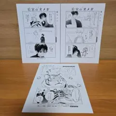 后宮のオメガ 特典ペーパー コミコミ BL漫画