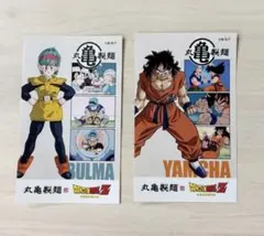 丸亀製麺　ドラゴンボールZ　うどん札　ブルマ　ヤムチャ