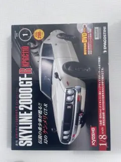 SKYLINE 2000GT-R KPGC10 1/8スケール 1〜15巻のサムネイル