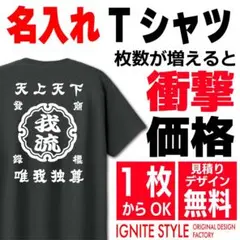 オリジナルTシャツ　名入れ　企業ユニフォーム　イベントT オーダーメイドTシャツ