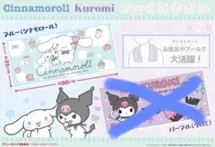 新品未使用品　フェイスタオル　シナモロール　ブルー　青色