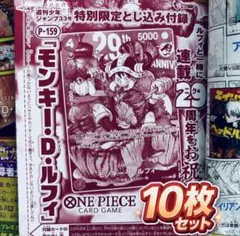 33号　モンキー・D・ルフィ 10枚セット ワンピースカード モンキー・D・ルフィ 10枚 ジャンプ2026年33号