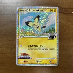 2026年最新】ギザみみピチューの人気アイテム - メルカリ