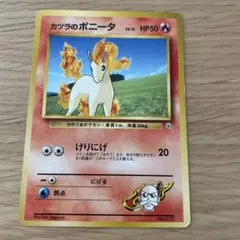 カツラのポニータ ポケモンジム第3弾 グレンタウンジム カツラ - メルカリ