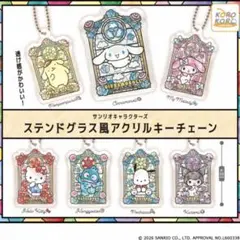 【2個セット】サンリオ　ステンドグラス風アクリルキーチェーン　マイメロディ