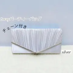 【新品】2way パーティーバッグ シルバー 結婚式 クラッチバッグ 結婚式