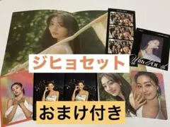 twice with you-th ジヒョ トレカ ポスター フィルムカード