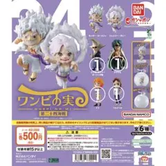 ONE PIECE ワンピの実　第二十四海戦　４種４個セット