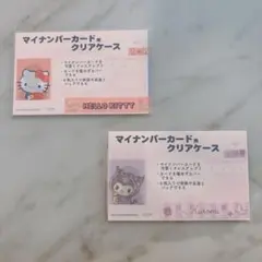 ♥サンリオ マイナンバーカードケース キティちゃん＆クロミ 顔隠し ２枚♥新品