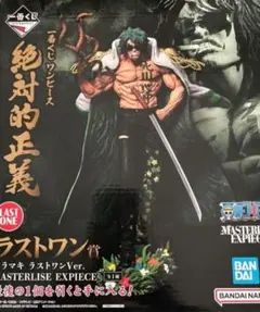 ワンピース一番くじ 絶対的正義 ラストワン アラマキ