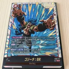 フュージョンワールド　ゴジータ BR SCR FB09-121