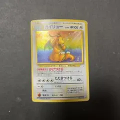 カイリュー ☆ 第3弾拡張パック 化石の秘密 - メルカリ