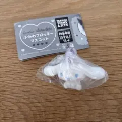 ふわわフロッキーマスコット　シナモンロール