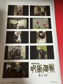 呪術廻戦    懐玉・玉折   劇場版総集編 映画  入場者特典 第2弾