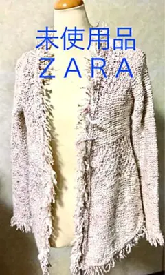 未使用 ZARA ザラ お洒落なフリンジニットジャケット