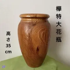 2026年最新】欅 花瓶の人気アイテム - メルカリ