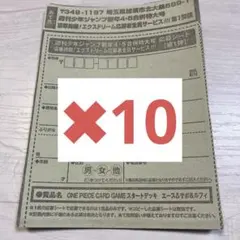 エース&サボ&ルフィ応募用紙10枚　週刊少年ジャンプ 新年4•5合併特大号