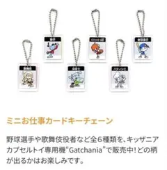 キッザニア　ミニお仕事カードキーチェーンのサムネイル