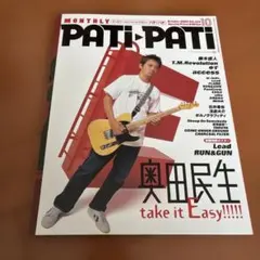 音楽雑誌 PATI-PATI 2002年10月号 奥田民生