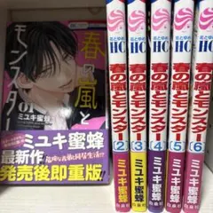2026年最新】春の嵐とモンスター 全巻の人気アイテム - メルカリ